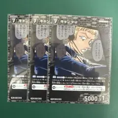 名探偵コナンカードゲーム キャンティ 3枚セット - メルカリ