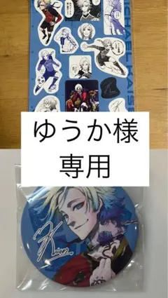 【ゆうか様専用】