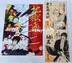 地獄楽 アニメ化放送記念 特典 ポストカード 亜左弔兵衛 桐馬 亜左 弔兵衛