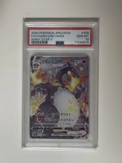 2026年最新】リザードンv ssr psa10の人気アイテム - メルカリ