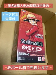 ワンピースカードゲーム 受け継がれる意思 BOX テープカット品 未開封