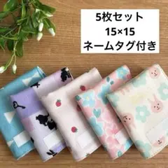 ハンドメイド　ガーゼハンカチミニ　15×15 ５枚セット　女の子ミックス