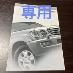 YKグランディス様　リクエスト　　カタログ2点