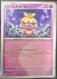 ムチュール ★ L1 ハートゴールドコレクション 037/070 1枚 ムチュール ☆ L1 ハートゴールドコレクション 037/070 - メルカリ