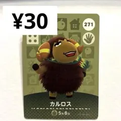 カルロス　amiiboカード271