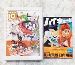 2026年最新】ハイキュー!! 10thクロニクル グッズ付き同梱版の人気
