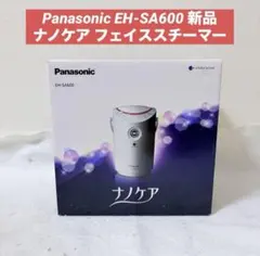 新品 未使用品　Panasonic nanocare フェイススチーマー　箱あり ナノケア パナソニック認定販売店【EH-SA0B（-N）】フェイス