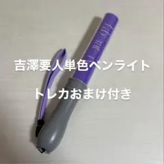 2026年最新】原因は自分にある。 ペンライトの人気アイテム - メルカリ