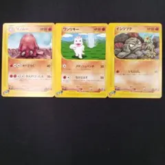 ポケモンカード イノムー ワンリキー イシツブテ 3枚セット