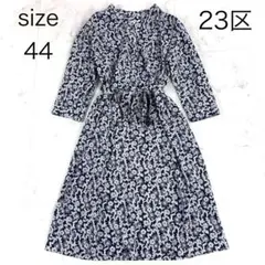 ２３区　大きいサイズ♡４４　ロングワンピース　ベルト付　花柄　ネイビー　春夏