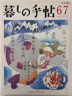 暮らしの手帖　初版セット 古雑誌『暮しの手帖』1973年 6冊組み – Envelope - エンベロープ