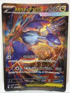 メガラティアスex sar メガラティアスex srセット⑤ メガラティアスex【SAR】{088/063} - カードラッシュ[ポケモン]