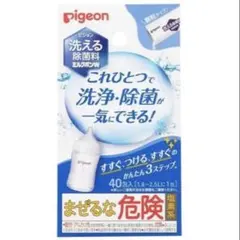 Pigeon ミルクポンW 洗える除菌料 37包 哺乳瓶 洗剤