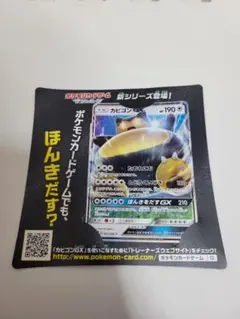 新品未使用】カビゴンGX PROMO SM-Pプロモカード 001/SM-P - メルカリ