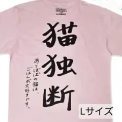 新品】ヤバイTシャツ屋さん ありぼぼ Tシャツ ブラック M - メルカリ