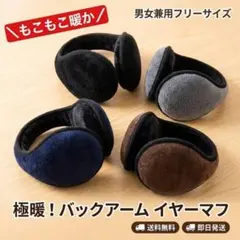 イヤーマフラー 耳あて イヤーマフ イヤマフ 耳当て イヤーウォーマー