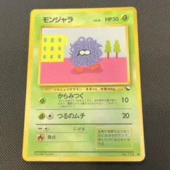 モンジャラ ● 拡張シート第2弾(赤版) ポケモンカード 旧裏