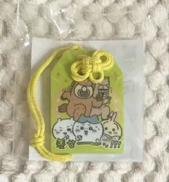 ちいかわ ハッピーバッグ2026 アクリルお守り