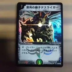 2026年最新】混沌の獅子デスライガーの人気アイテム - メルカリ