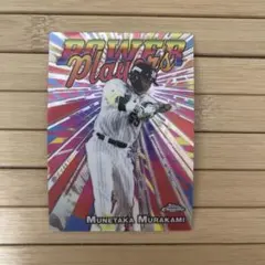 村上宗隆 インサートカード 2枚 - メルカリ
