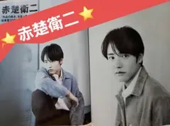 CUT２月号切り抜き赤楚衛二
