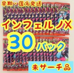 インフェルノx 未サーチ