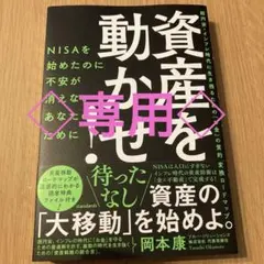 ケンタッピー様　資産を動かせ! : 超円安・インフレ時代に生き残るための「お金」