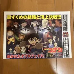 名探偵コナン映画 純黒の悪夢チラシ