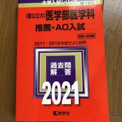 2026年最新】〔国公立大〕医学部医学科 推薦・AO入試 (2012年版 大学