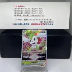 シェイミ vstarのサムネイル