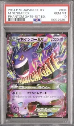 【PSA10】Mゲンガーex xy プロモ 2025年最新】mゲンガーex プロモの人気アイテム - メルカリ