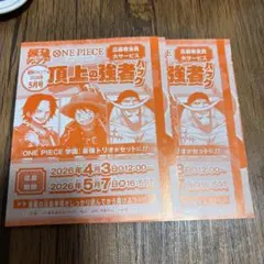 最安✨ワンピースカード 応募券 最強ジャンプ 頂上の強者 応募者全員サービス