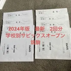 2025年最新】筑駒 オープンの人気アイテム - メルカリ