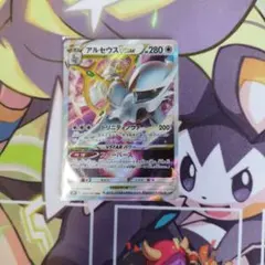 アルセウスVSTAR RRR S9 スターバース 084/100