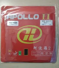 新品未開封　APOLLO2　中国ラバー
