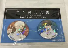 光が死んだ夏 韓国 popup 缶バッジ よしき ヒカル tshd - メルカリ