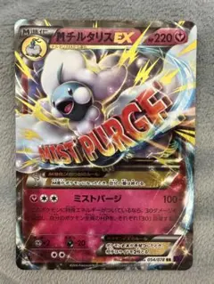 チルタリスEX SR XY10 めざめる超王 086/078 - メルカリ