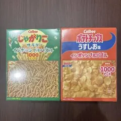 Calbee じゃがりこ ポテトチップス インポッシブルパズル 2種