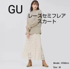 351 GU ジーユー　セミフレアスカート　総レース　フェミニン　ホワイト　M