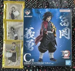 【未開封】一番くじ 鬼滅の刃 C賞 冨岡義勇　MASTERLISE フィギュア他
