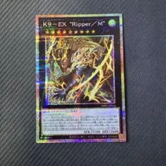 遊戯王カード　K9-EX”Ripper/M” プリズマティックシークレットレア