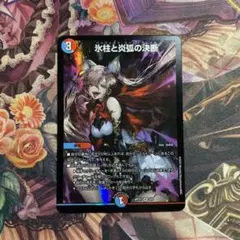 氷柱と炎弧の決断 パーフェクトコールドフレイム 神アート