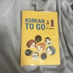 KOREAN TO GO 1 Shopping 韓国語学習本