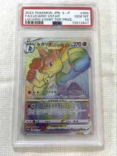 PSA10】ルカリオVSTAR HR 争奪戦プロモ（世界2000枚限定） - メルカリ