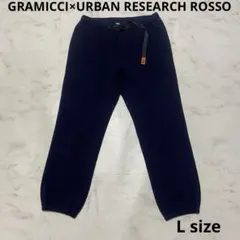 グラミチ× アーバンリサーチロッソ別注 テックニットジョガーパンツ