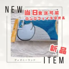 フェイスタオル　新品　ディズニー　ドナパル　パルパルーザ　ドナルド　2025