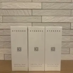 KYOGOKU クリスタルスキンホワイトキャビアセラムクリーム 3本セット