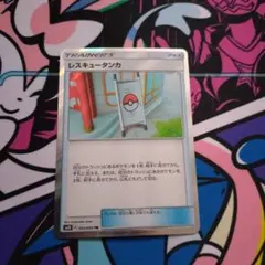 ポケモンカード　レスキュータンカtr