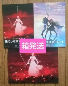 劇場版 果てしなきスカーレット ×× 映画 特典 なし 未読品 パンフレット A