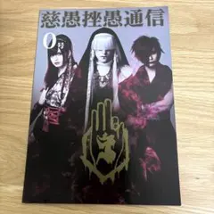 2026年最新】ジグザグ 真天地開闢集団 会報の人気アイテム - メルカリ